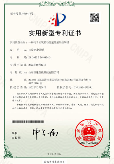 差動(dòng)提速的液壓控制機(jī)專(zhuān)利