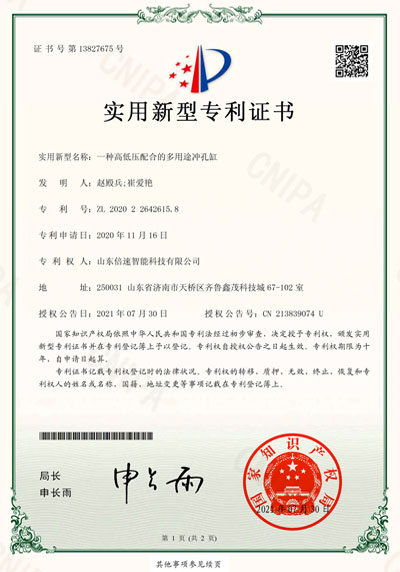 高低壓配合的多用途沖孔缸專(zhuān)利