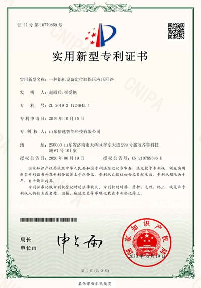 鋁機(jī)設(shè)備定位缸保壓液壓回路專(zhuān)利