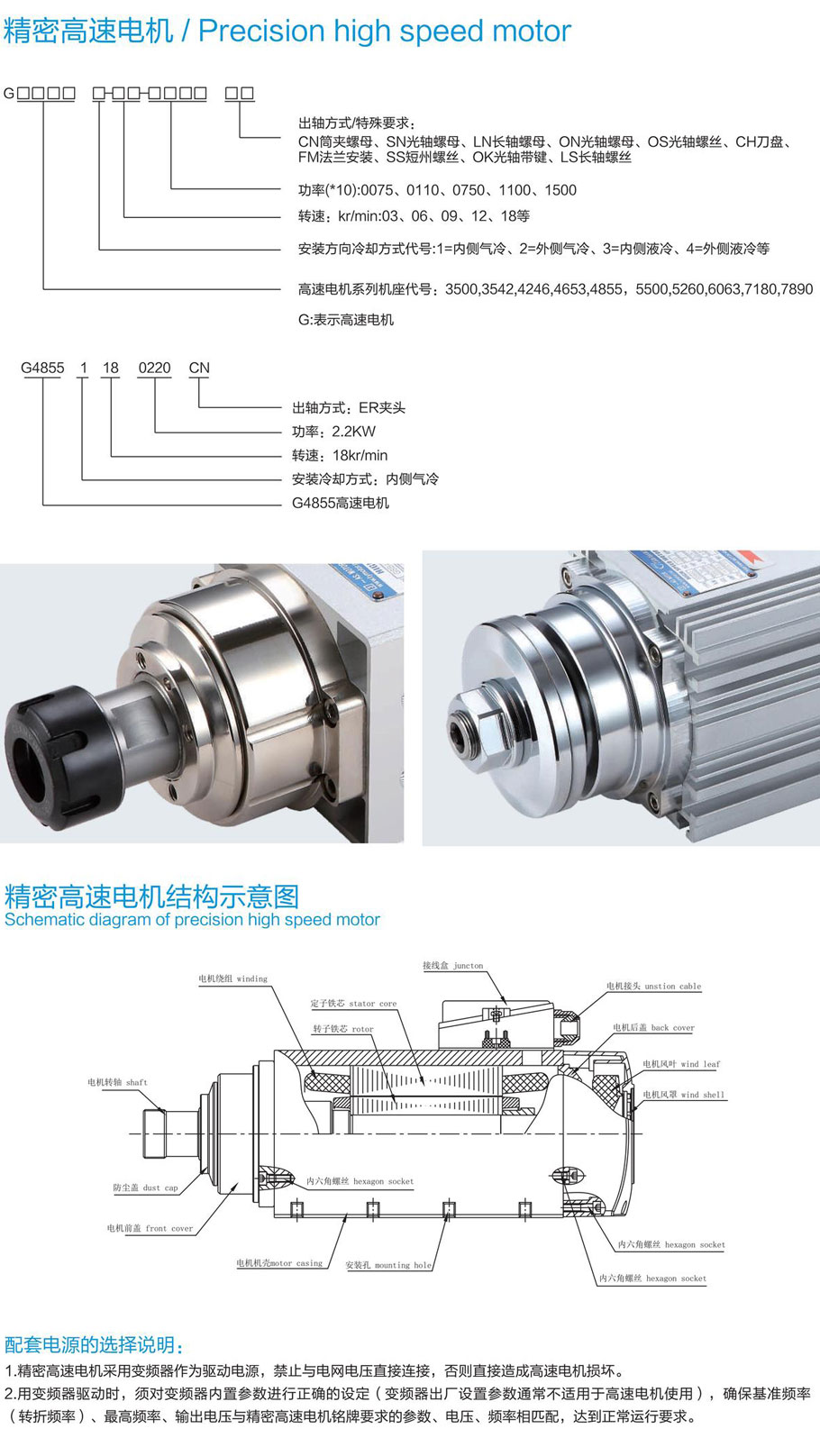 鋸切系列高速精密電主軸